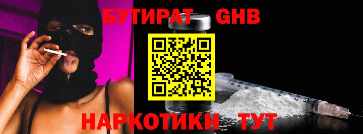 БУТИРАТ BDO  Вход с VPN  Муром 