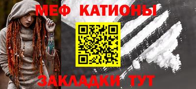 мяу мяу кристалл Заводоуковск