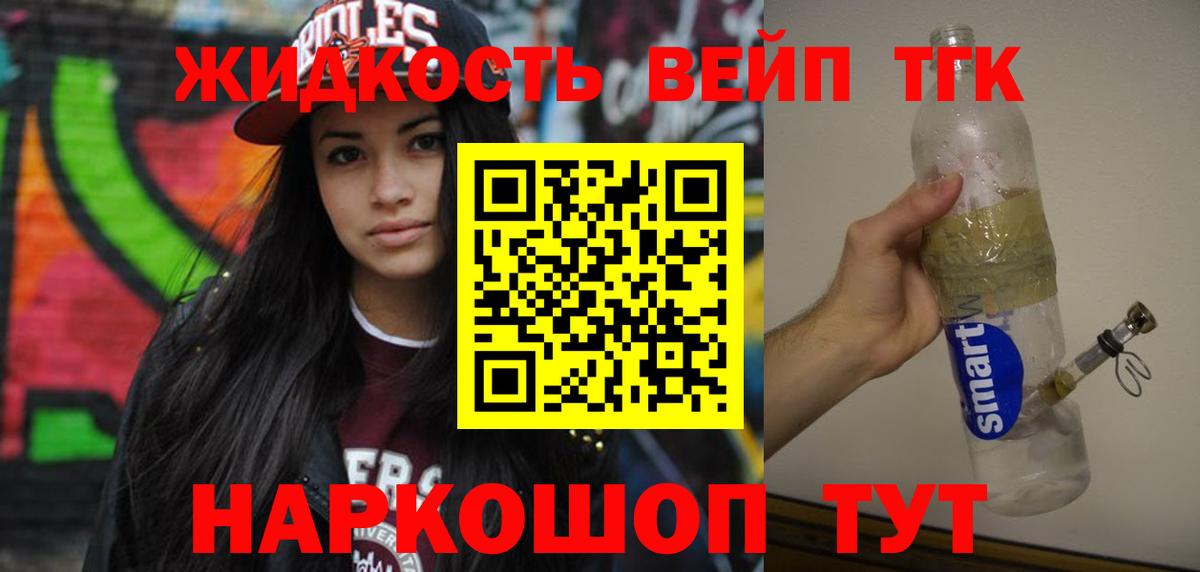 Дистиллят ТГК концентрат  Вход с VPN  ТГК жижа  Муром 
